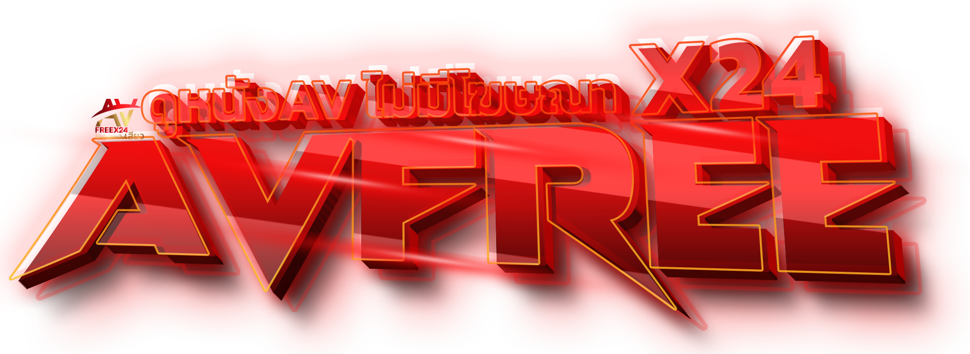 AVFREEX24 | หนังAV คลิปหลุด JAV คลิปหลุดเอเชีย คลังAV ไม่มีโฆษณา